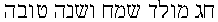Hebrew_151T.gif